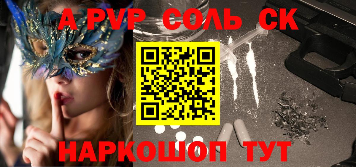 Alfa_PVP крисы CK  А ПВП  Мценск  Alfa_PVP Соль  Вход с VPN 
