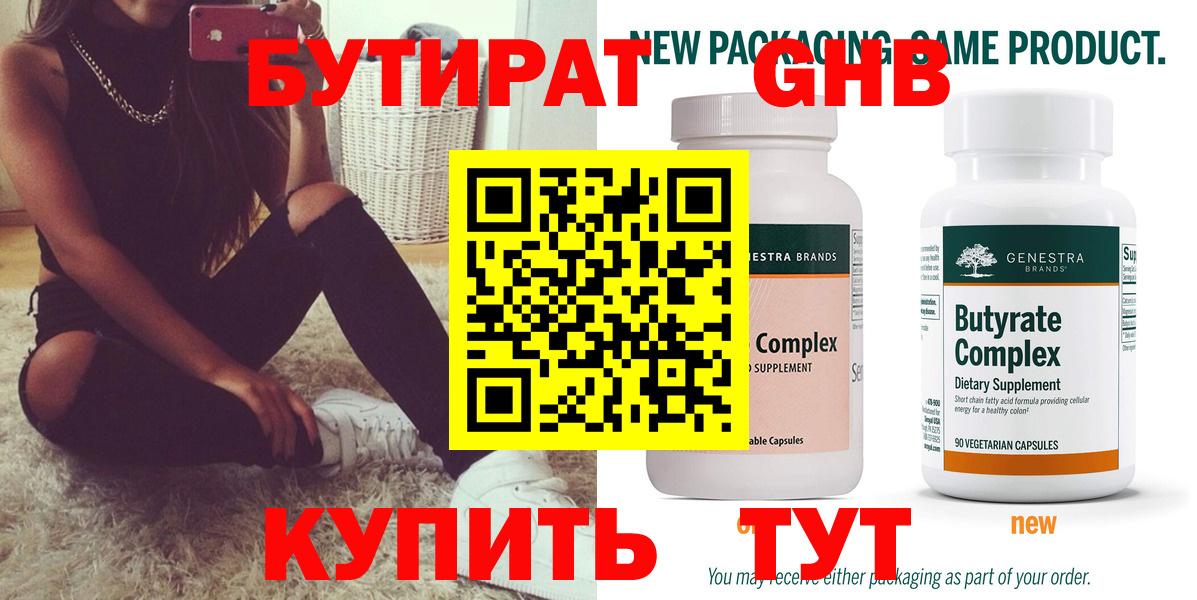 Мценск  Бутират  Вход с VPN  БУТИРАТ оксана 
