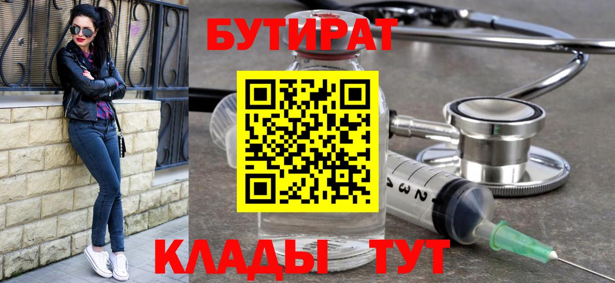 БУТИРАТ GHB Мценск