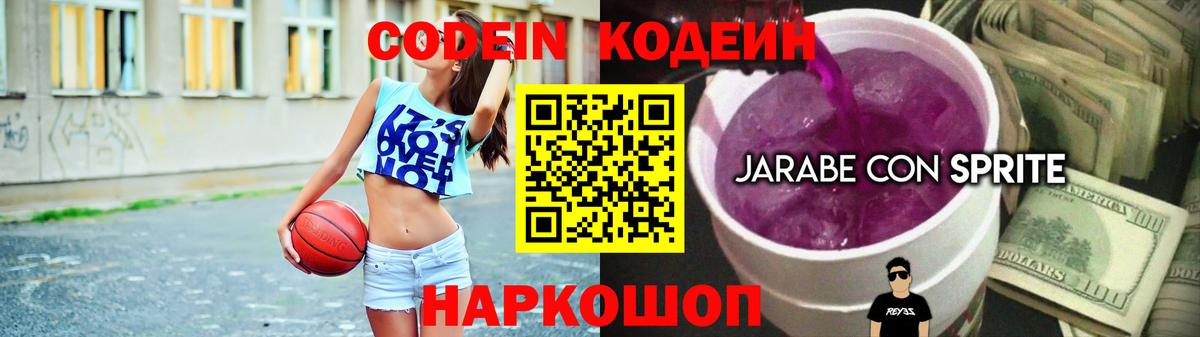 Кодеиновый сироп Lean Purple Drank Мценск