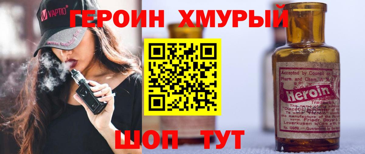 Героин белый  Вход с VPN  Мценск 
