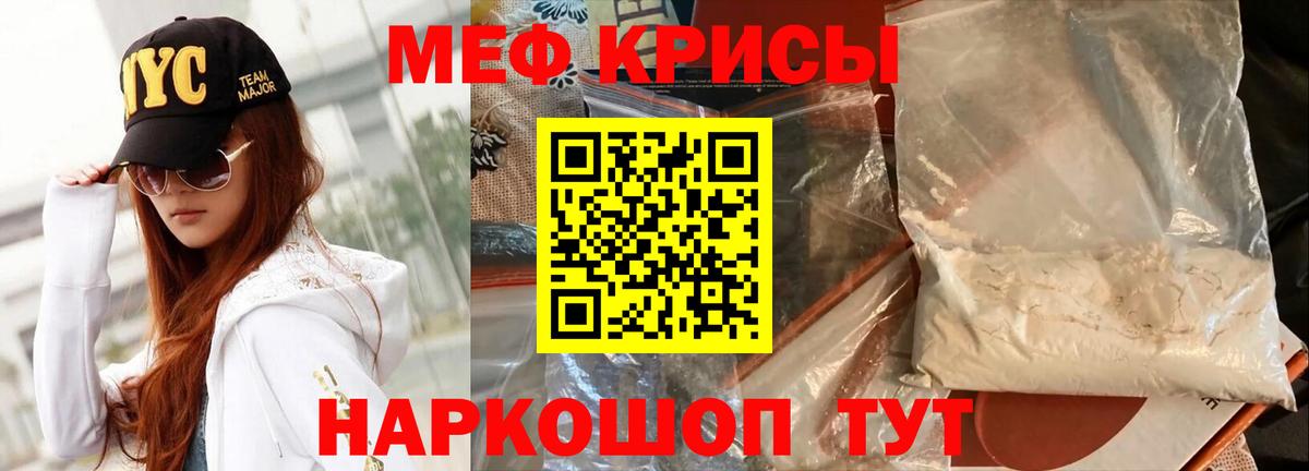 Меф мяу мяу мука Мценск