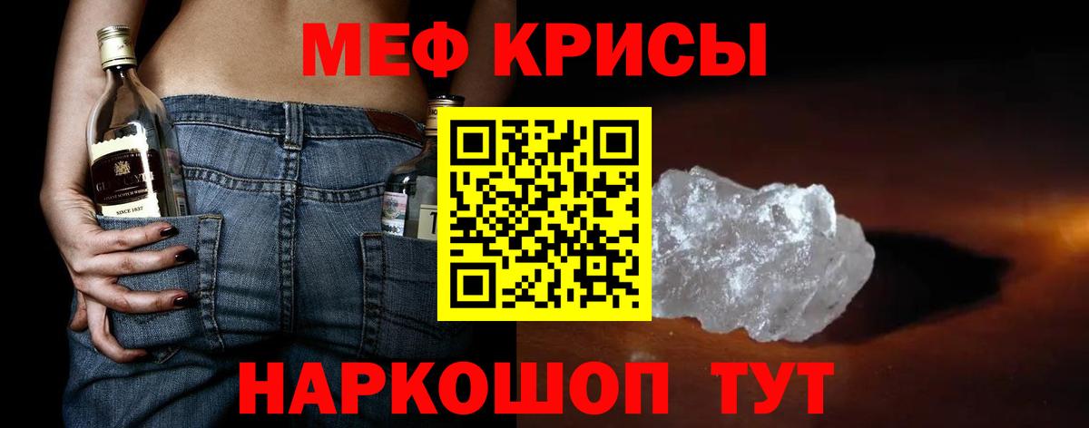 Меф кристаллы  Вход с VPN  МЯУ-МЯУ mephedrone  МЕФ  Мценск 