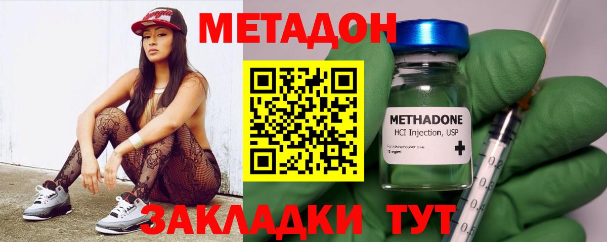 Мценск  МЕТАДОН белоснежный  МЕТАДОН methadone  Вход с VPN 